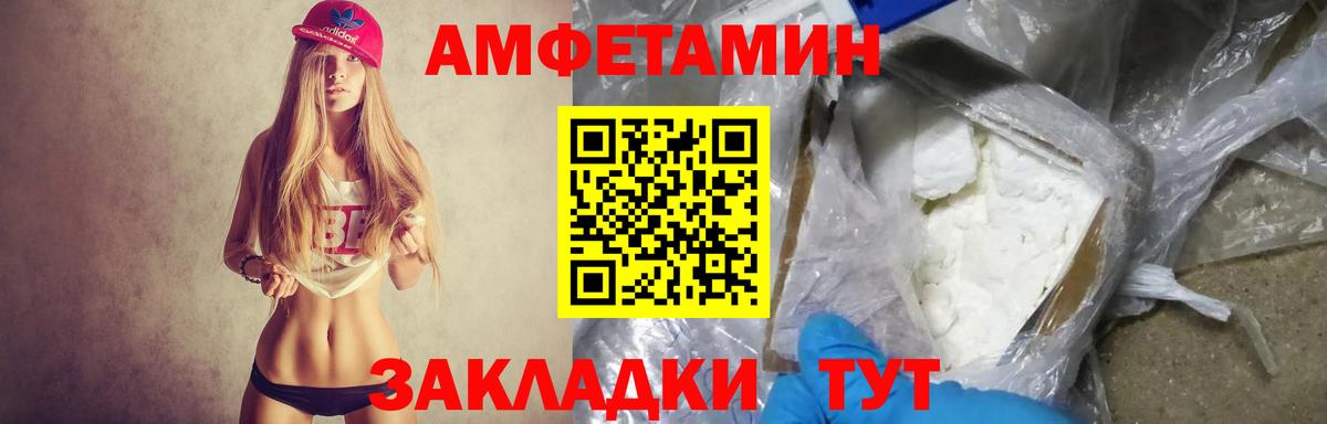 Амфетамин  Вход с VPN  АМФ  Амфетамин VHQ  Белорецк 