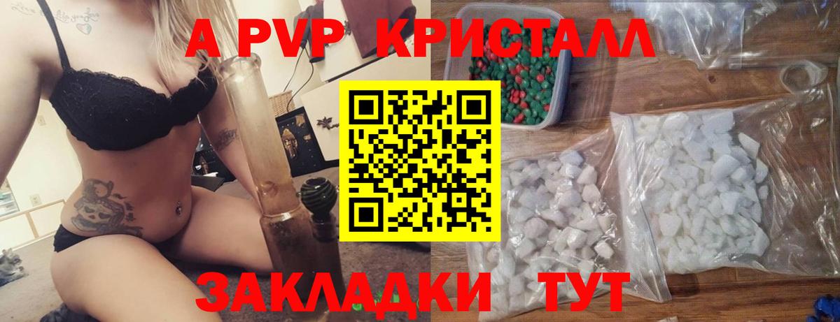 Альфа ПВП кристаллы  A-PVP  Белорецк  APVP Соль  Вход с VPN 