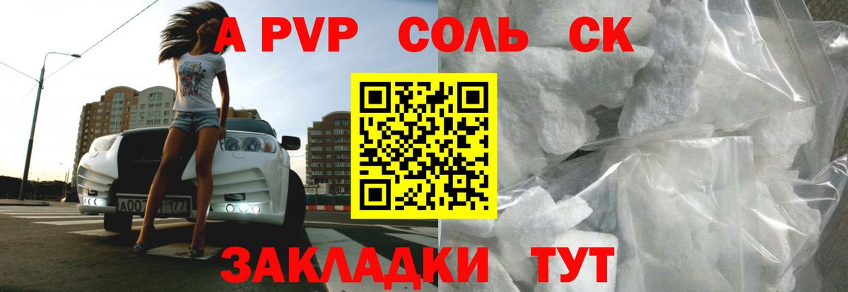 Alpha-PVP СК КРИС Белорецк