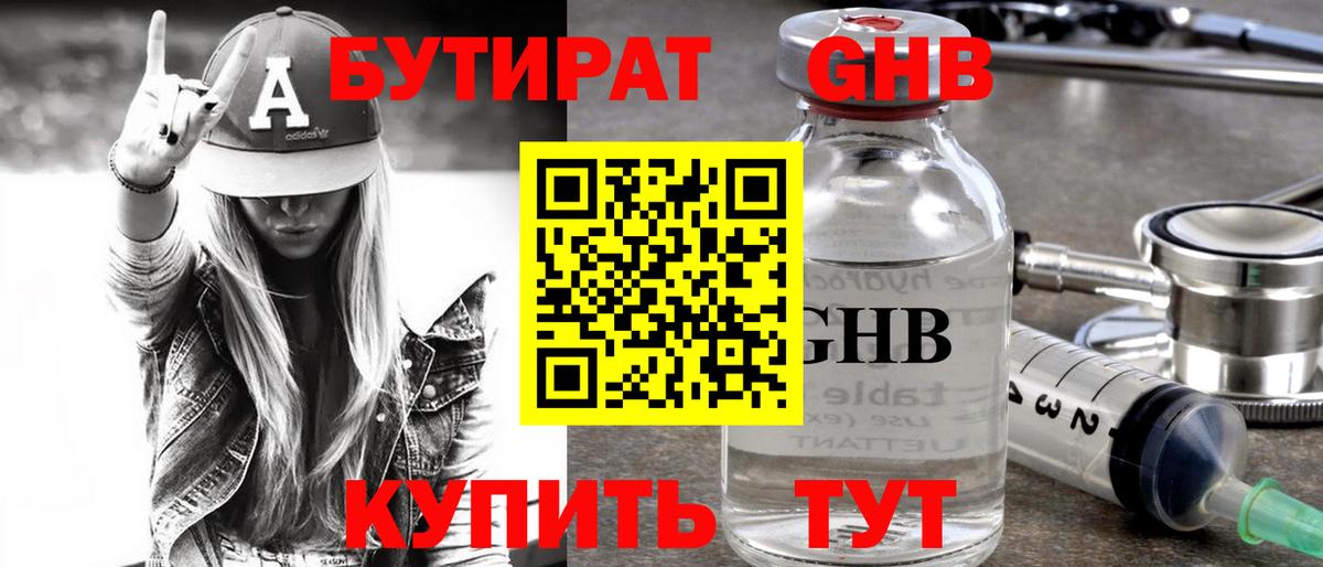 Белорецк  Бутират бутандиол  Вход с VPN 