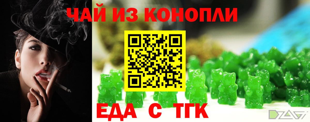 Белорецк  Печенье с ТГК конопля  Вход с VPN 