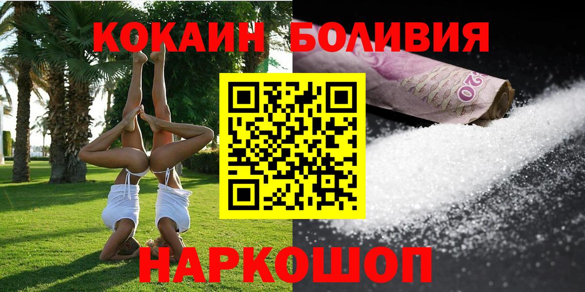 КОКАИН Боливия  Кокаин  Вход с VPN  Белорецк  COCAIN Колумбийский 