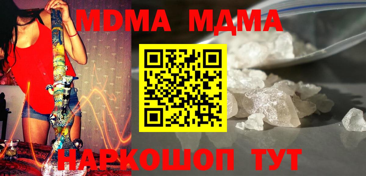 МДМА crystal  MDMA молли  Вход с VPN  Белорецк 