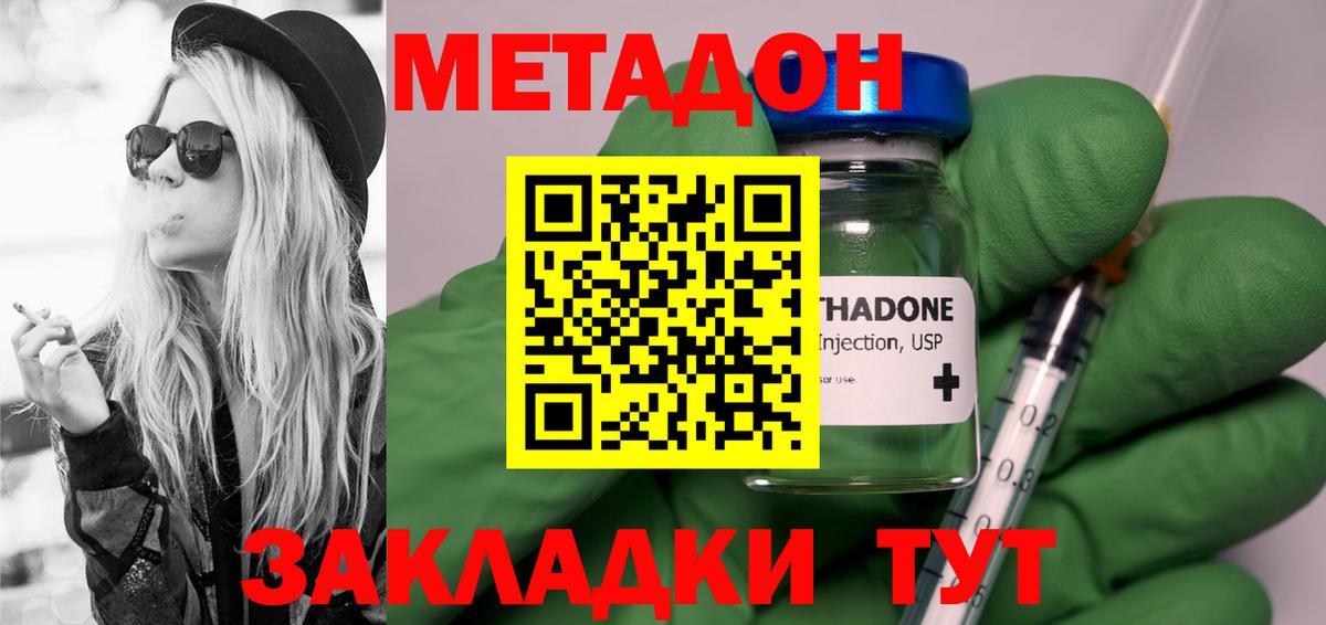 Белорецк  Метадон кристалл  Вход с VPN  МЕТАДОН methadone 