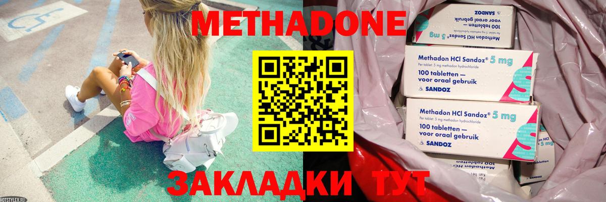 МЕТАДОН кристалл Белорецк