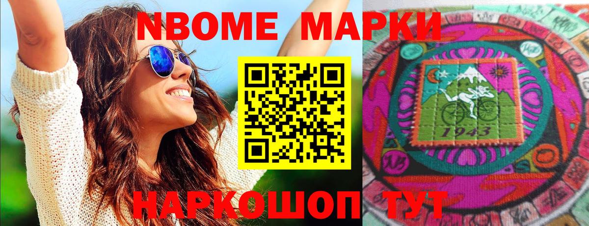 Марки N-bome 1,8мг Белорецк